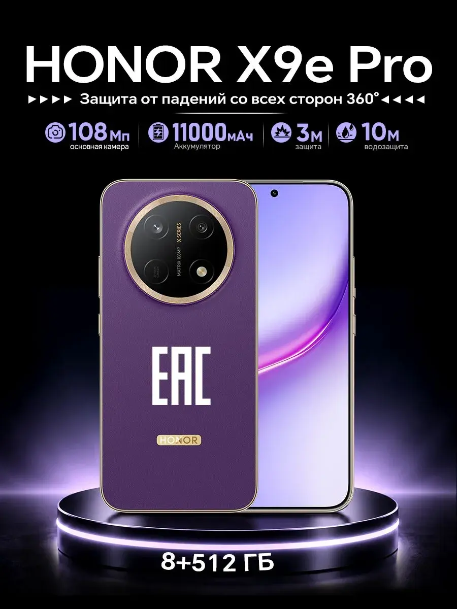 Смартфон Honor X9e Pro 5G 6.8", 8/512 ГБ
