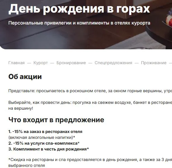 Скриншот подтверждения применения купона День рождения в горах со скидкой 20%