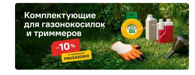 Скриншот подтверждения применения купона PROGAZON10