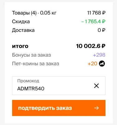 Скриншот подтверждения применения купона ADMTR540