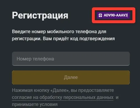 Скриншот подтверждения применения купона ADV90-AAAV-3