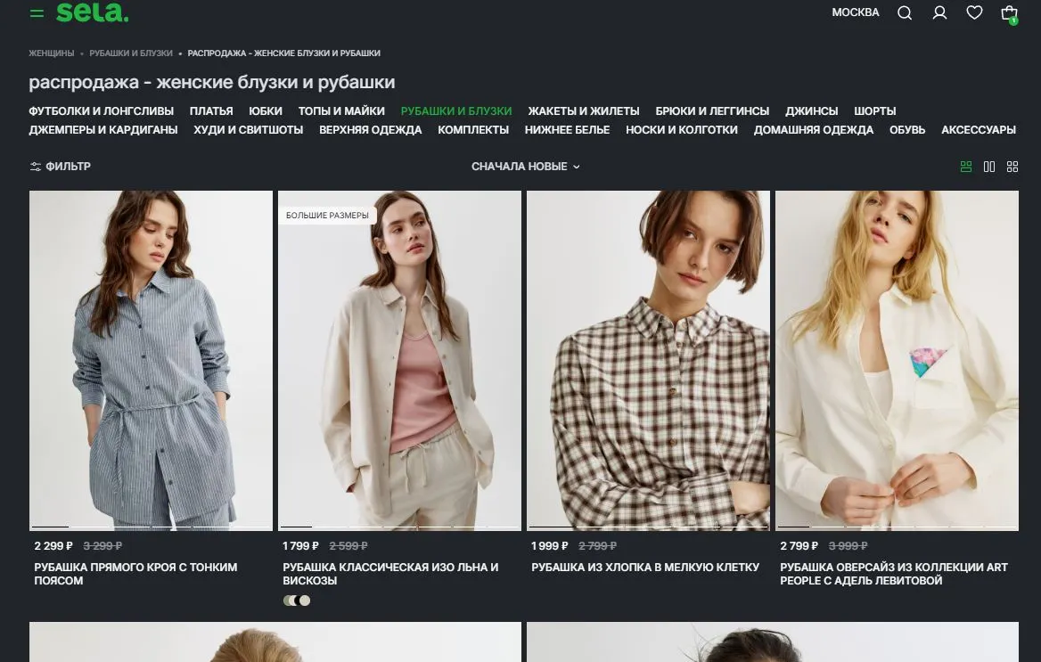 Скриншот подтверждения применения купона До -30% на женские блузки и рубашки