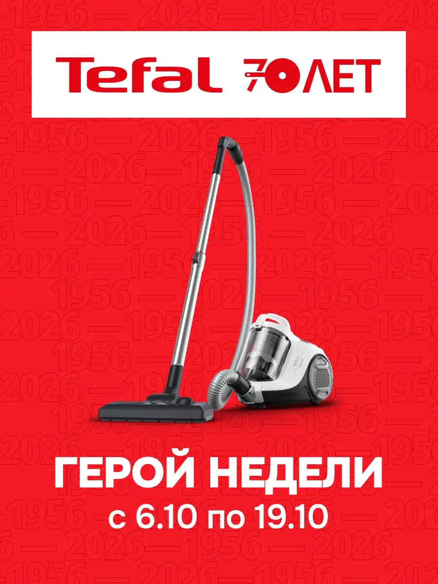 Пылесос Tefal Swift Power Cyclonic TW2947EA, 4 насадки, 750 Вт
