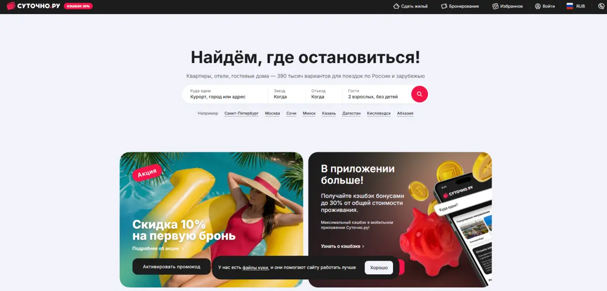 Скриншот подтверждения применения купона До -25% на услуги бронирования