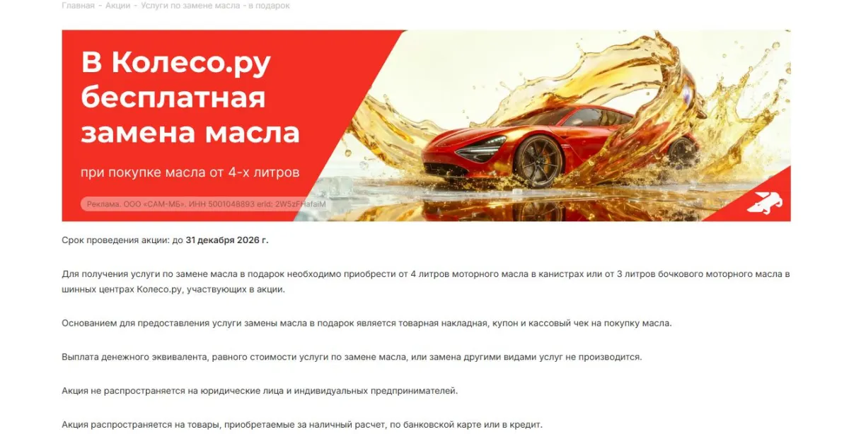 Скриншот подтверждения применения купона Замена масла в подарок