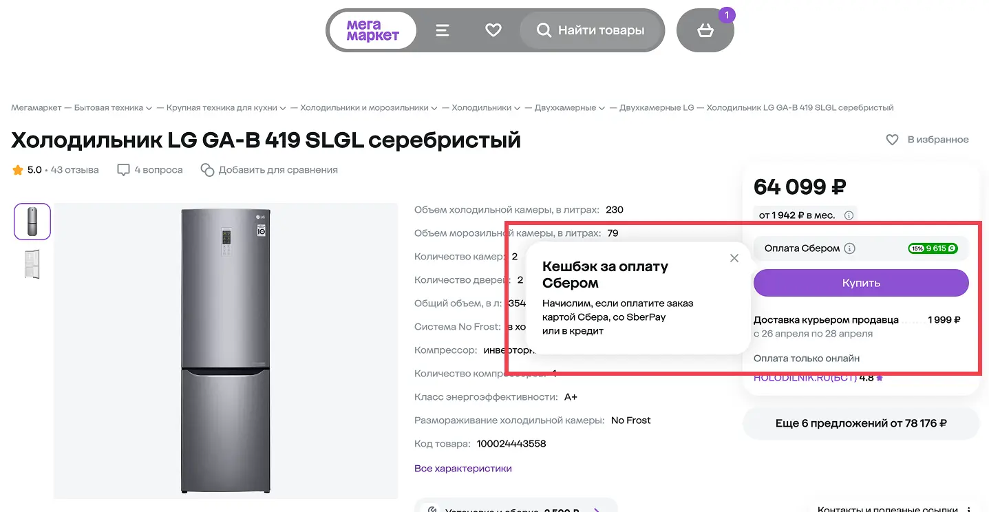 Оплата товаров бонусами Мегамаркет