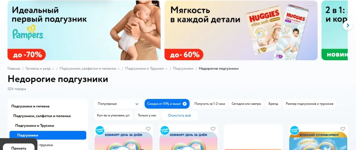 Скриншот подтверждения применения купона Сэкономьте до 50% при заказе подгузников