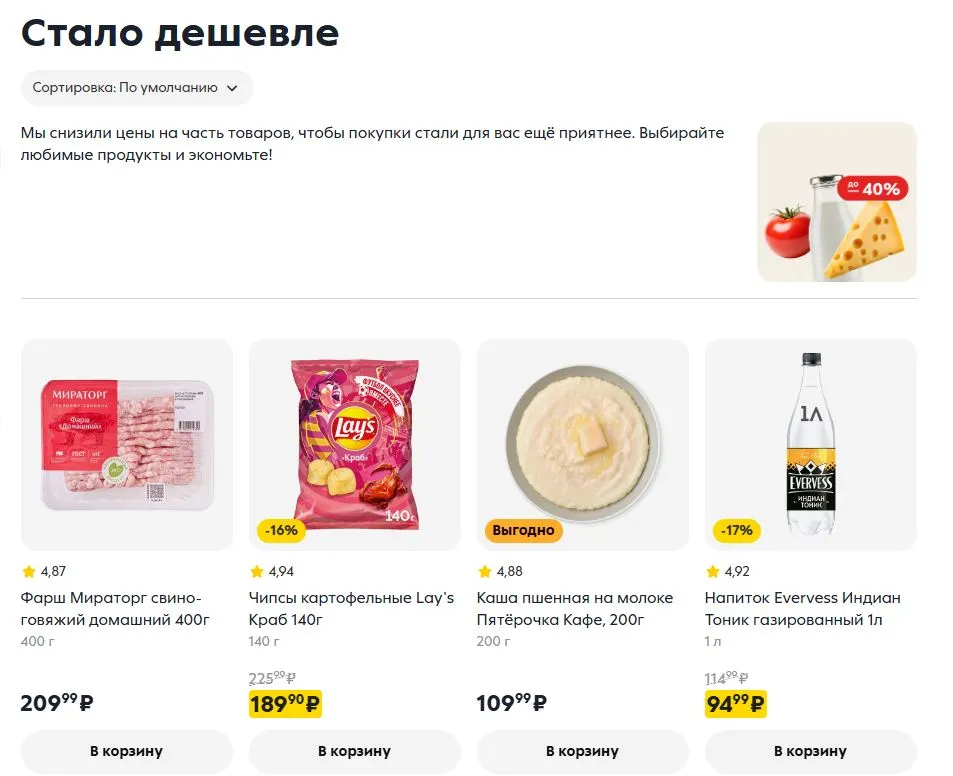 Скриншот подтверждения применения купона Скидки до 50% в разделе "Стало дешевле"