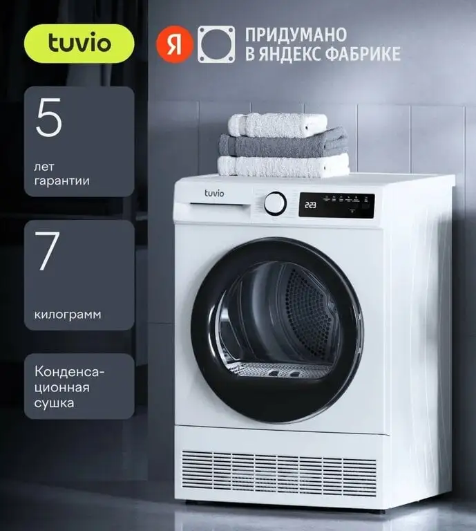 Сушильная машина Tuvio TFF76MW21 7 кг