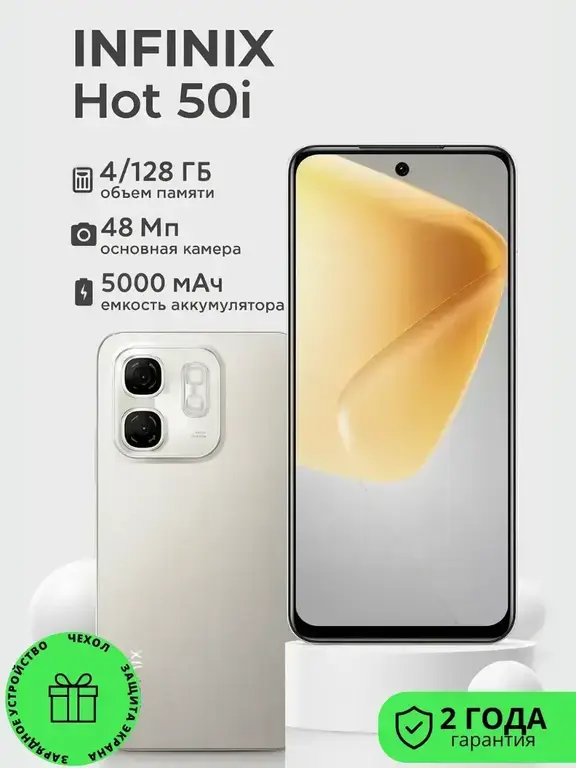 Смартфон Infinix Hot 50i 4/128 Gb