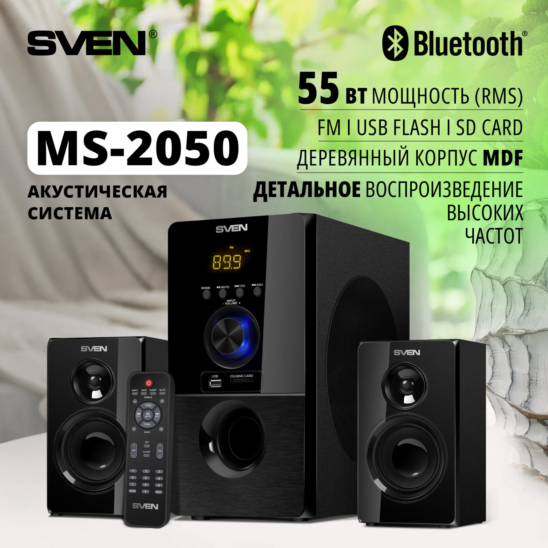 АС MS-2050, черный