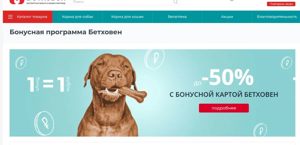Скриншот подтверждения применения купона Скидки до 50% по бонусной программе