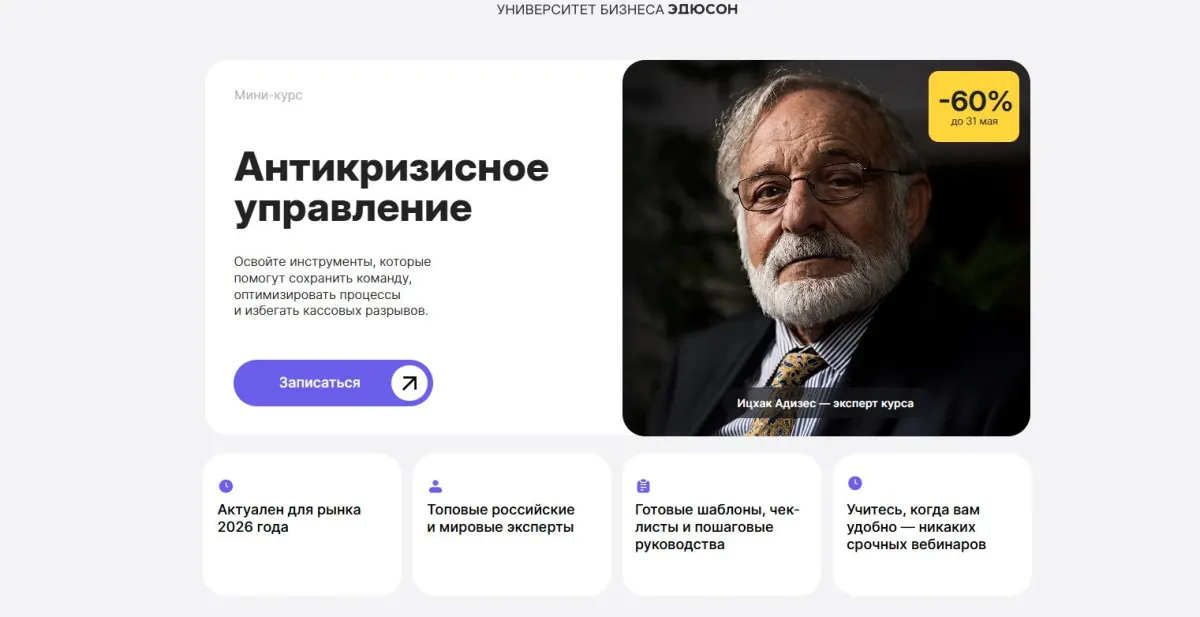 Скриншот подтверждения применения купона Курс “Управление в кризис” со скидкой 65%