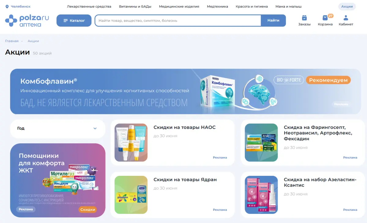 Скриншот подтверждения применения купона До -90% на всё - акции и подарки