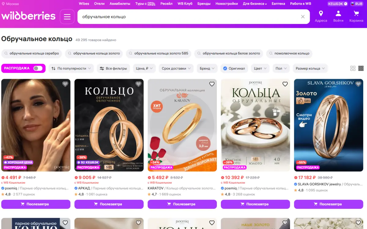 Скриншот подтверждения применения купона До -65% на обручальные кольца