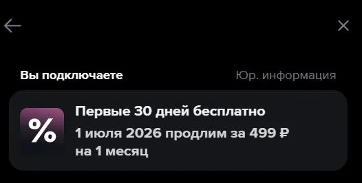 Скриншот подтверждения применения купона ad30b5j8t