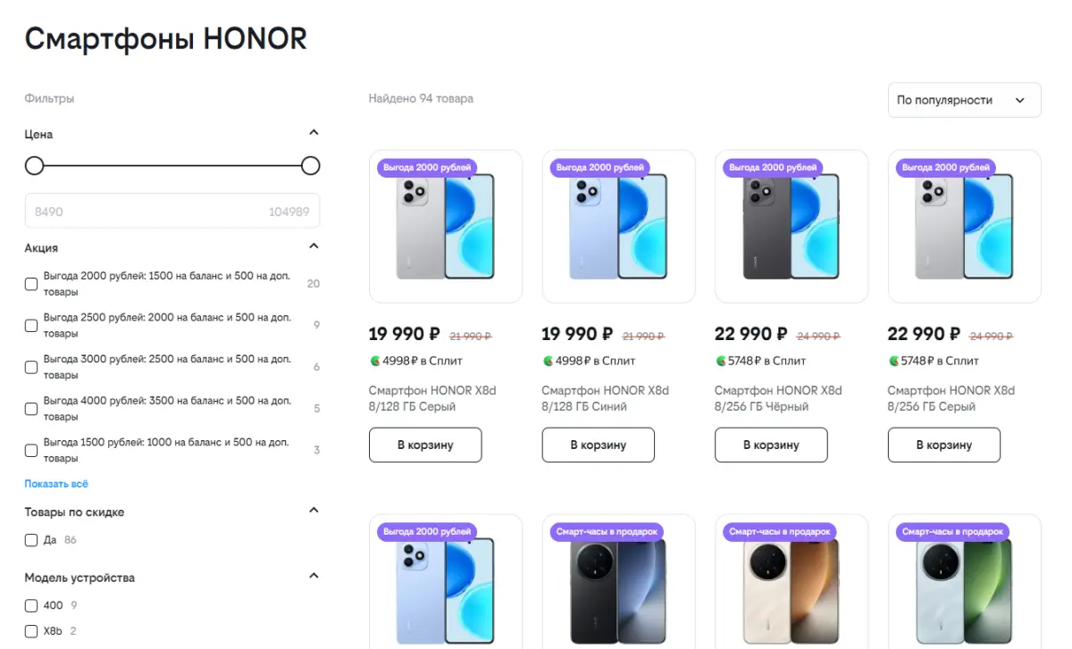Скриншот подтверждения применения купона Смартфоны Honor со скидкой до 35%