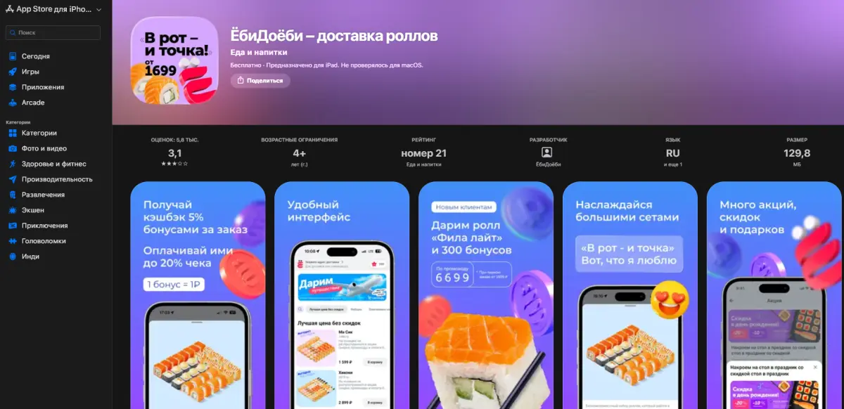 Скриншот подтверждения применения купона Мобильное приложение для iOS
