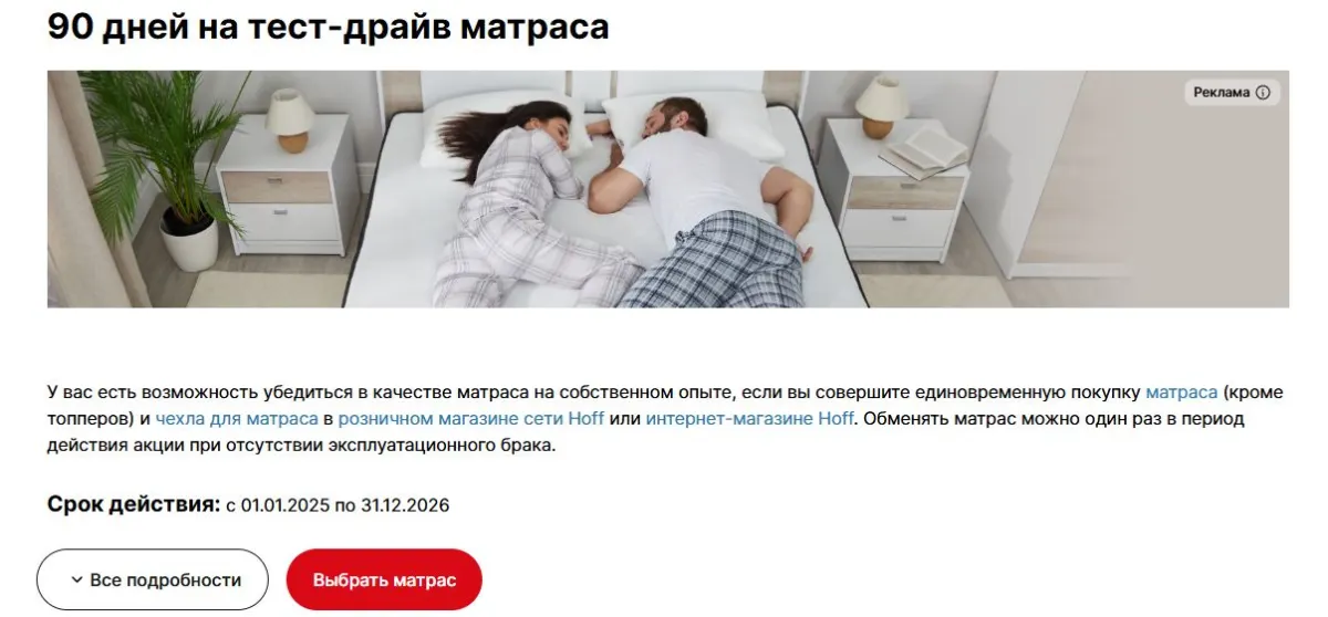 Скриншот подтверждения применения купона Тест-драйв матраса бесплатно на три месяца