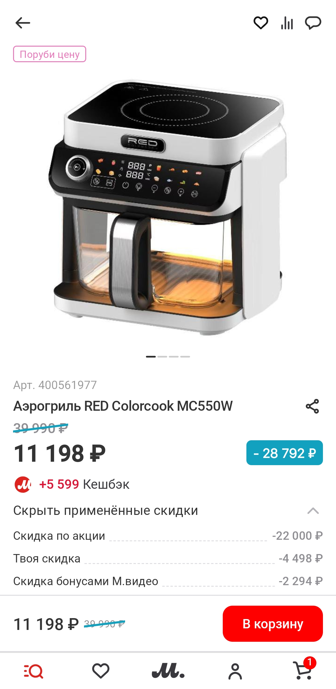 Кухонная станция RED MasterChef MC550W Индукция + Аэрогриль