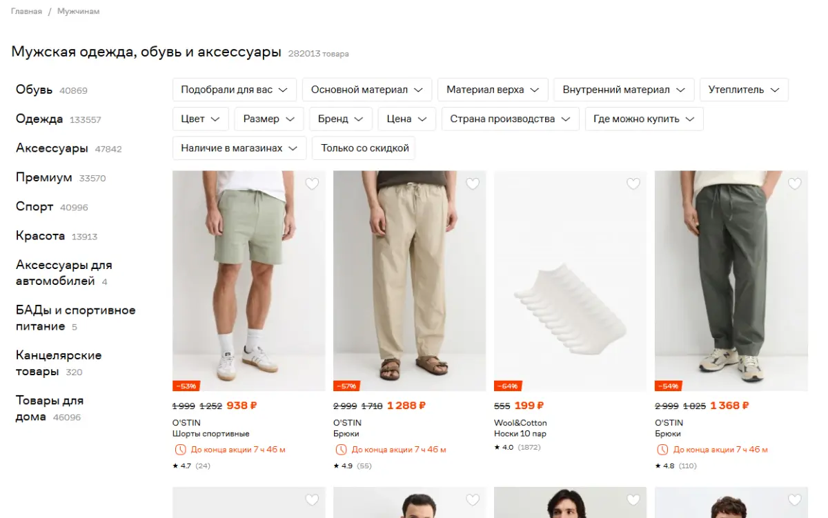 Скриншот подтверждения применения купона Скидки до 70% на коллекции для Него
