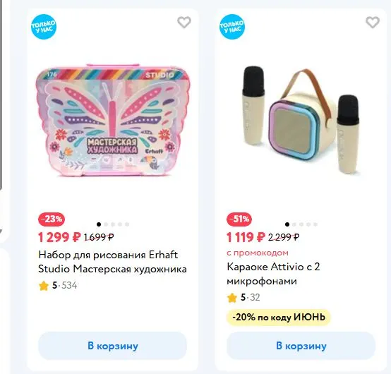 Скриншот подтверждения применения купона До -80% на товары для творчества