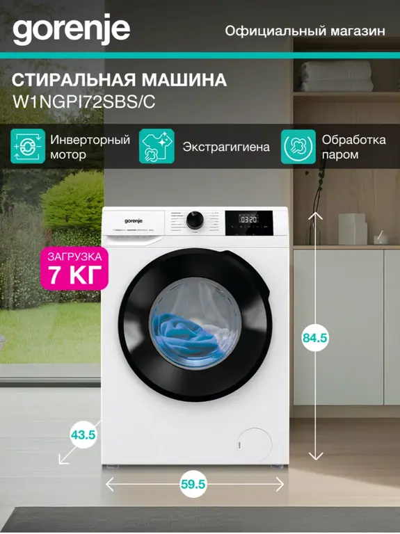 Узкая стиральная машина Gorenje W1NGPI72SBS/C