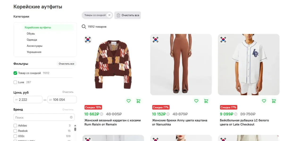 Скриншот подтверждения применения купона До -50% на подборку "Корейские аутфиты"
