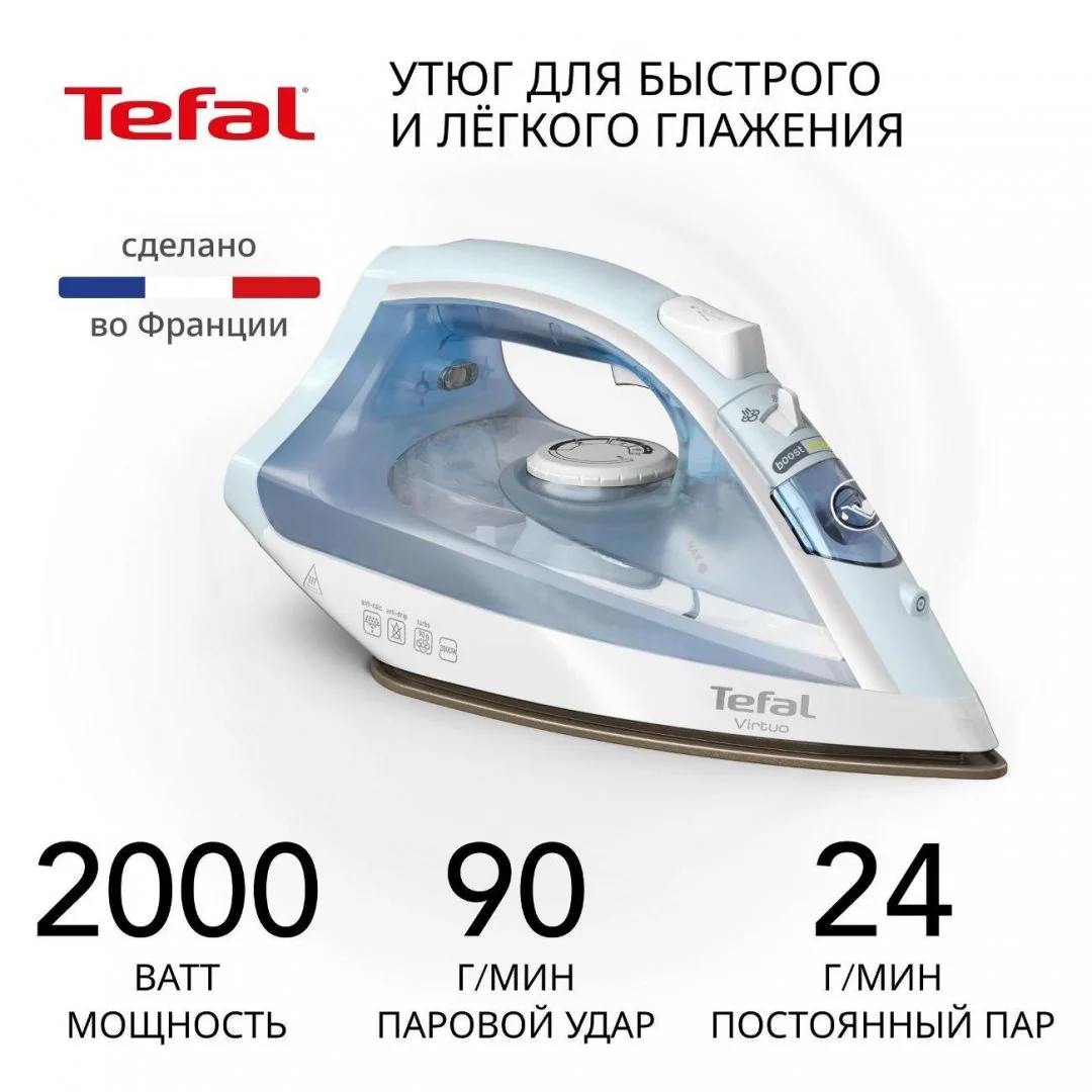 Утюг Tefal Virtuo FV1R15F1