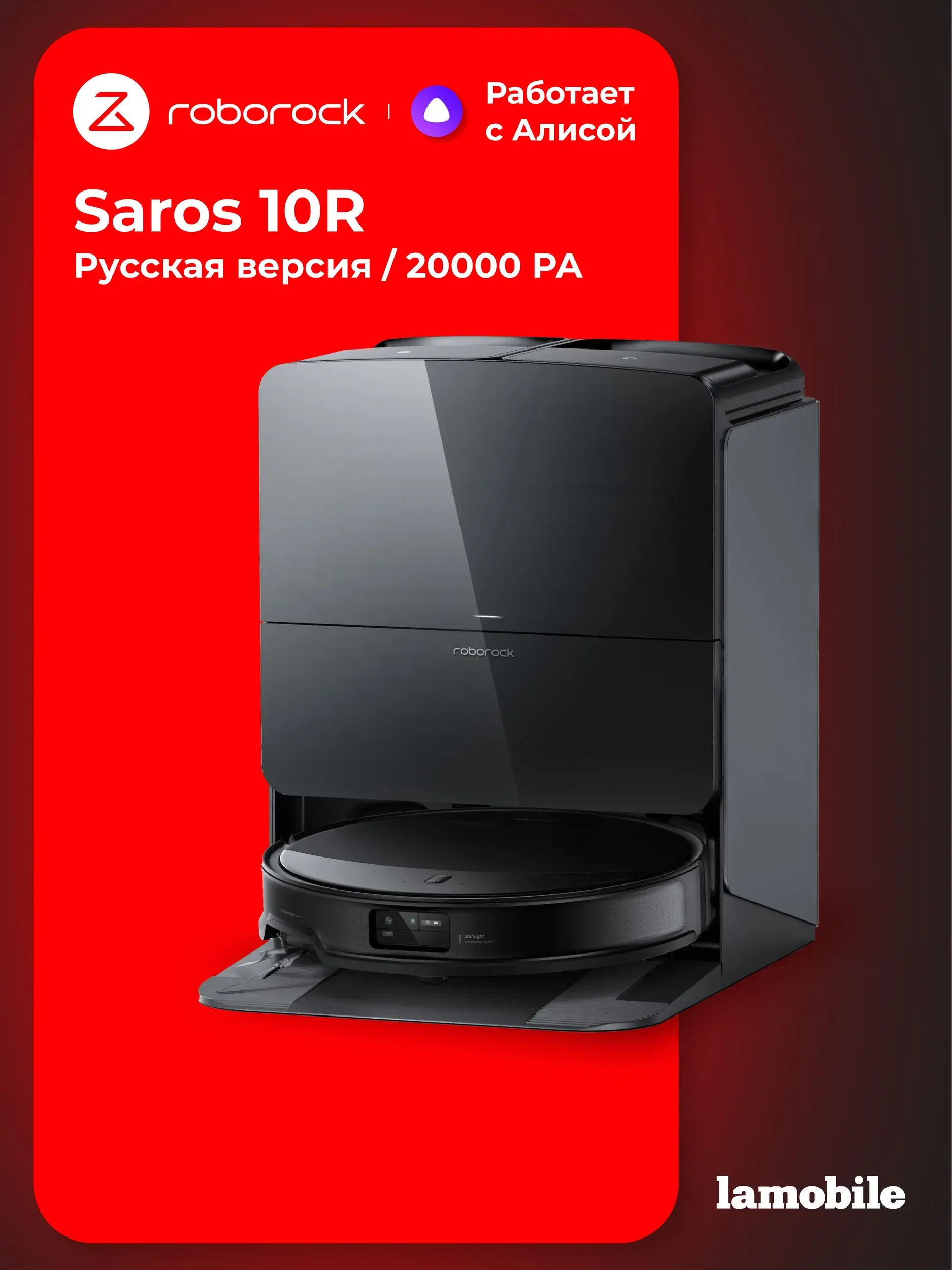 Робот-пылесос Roborock Saros 10R