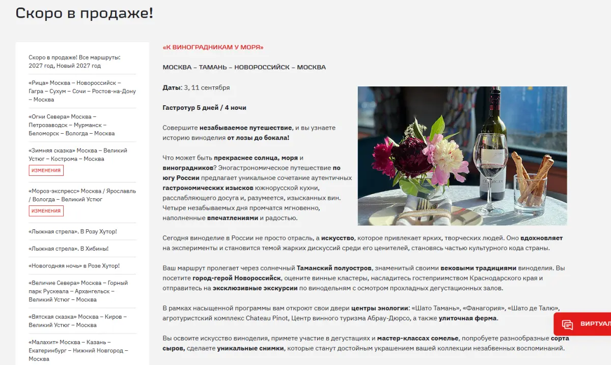 Скриншот подтверждения применения купона Путешествие "К виноградникам у моря" от 21 950р.