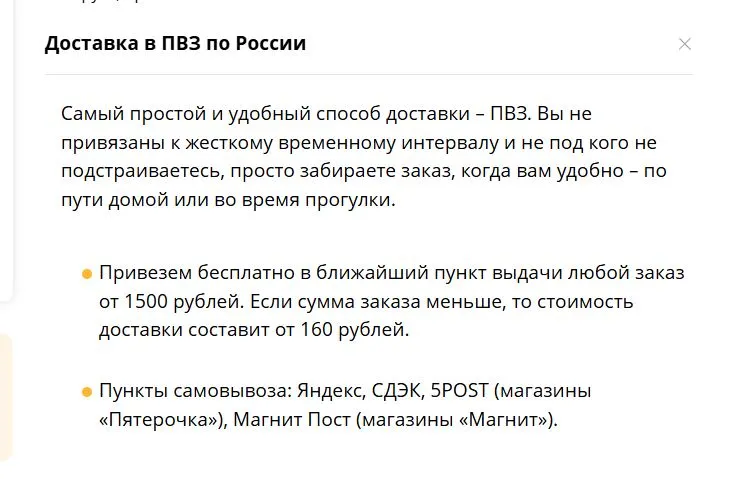 Скриншот подтверждения применения купона Бесплатная доставка товаров