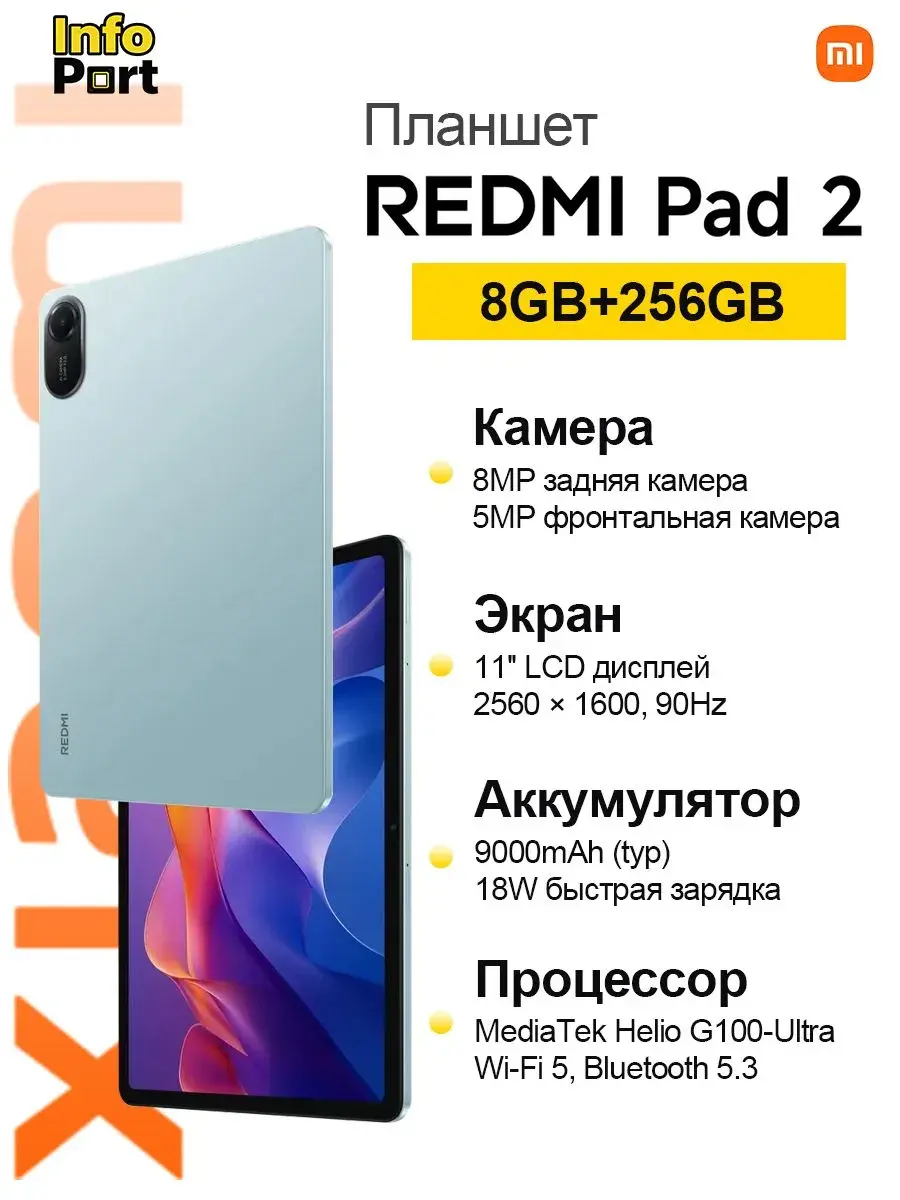 Планшет Xiaomi Redmi Pad 2 8/256GB