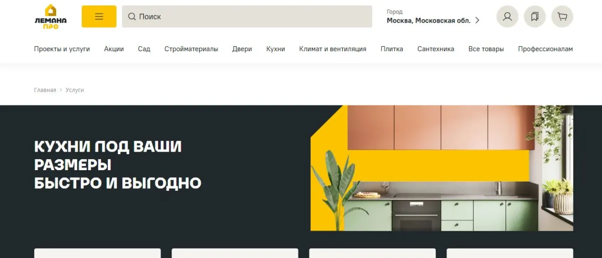 Скриншот подтверждения применения купона Кухни под ваши размеры быстро и выгодно
