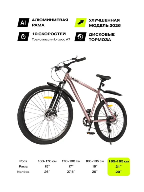 29" Велосипед Fizard Flow