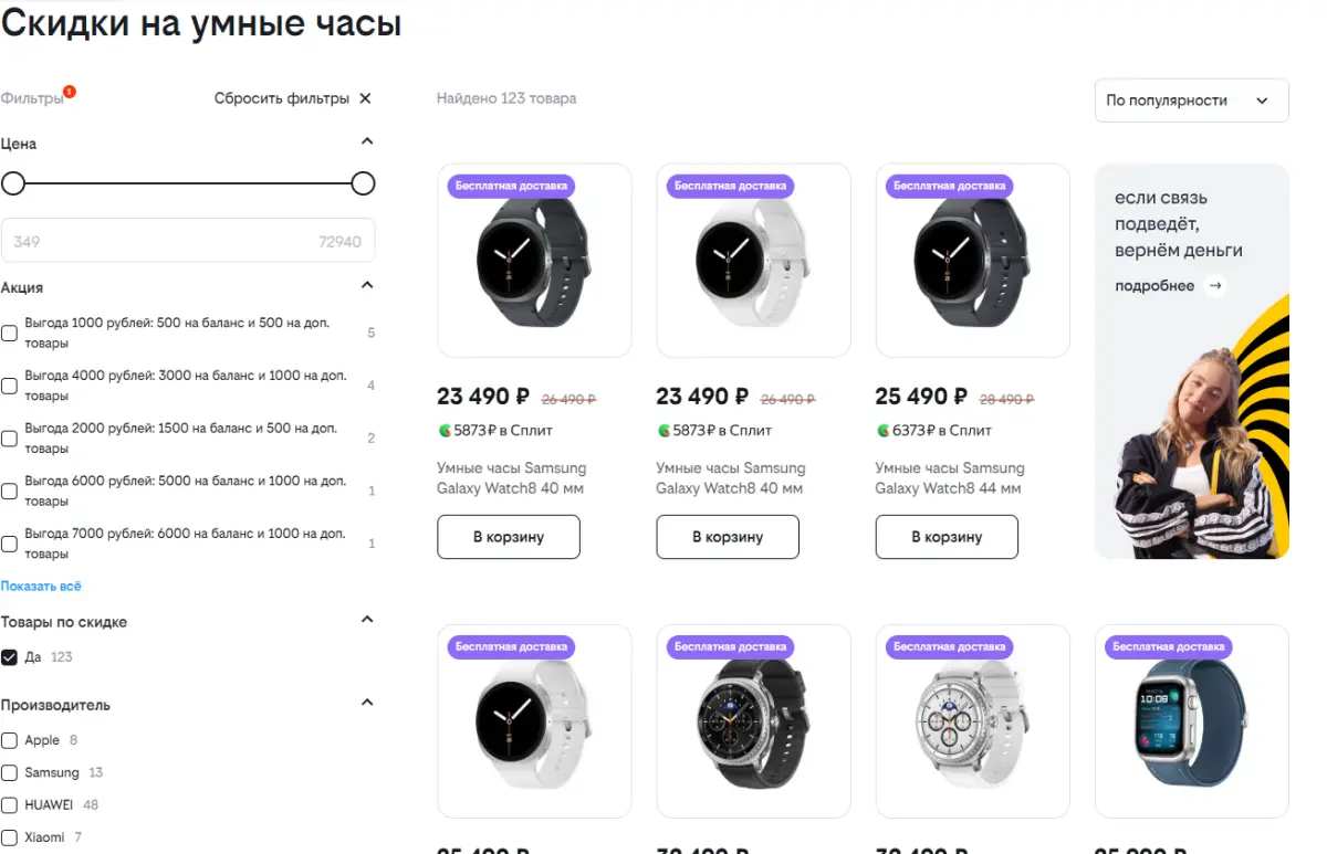 Скриншот подтверждения применения купона Скидки до 4600р. на смарт-часы