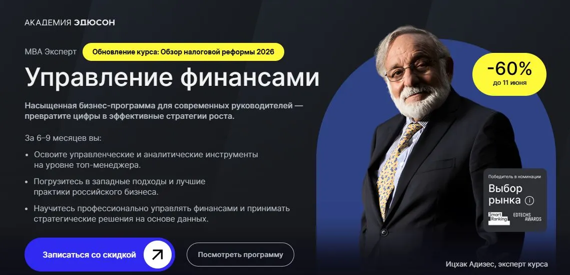 Скриншот подтверждения применения купона Скидка 65% на курс "MBA Эксперт: Управление финансами"