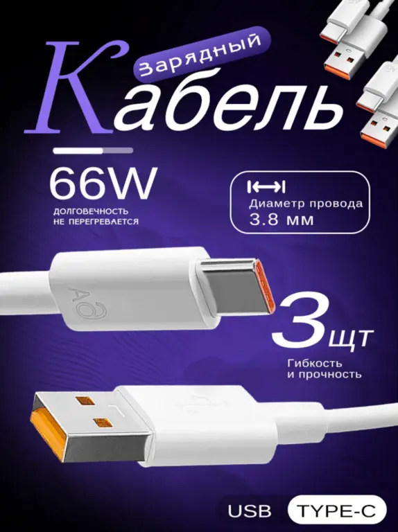 Кабель type-c usb для зарядки