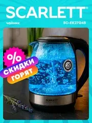 Чайник электрический SC-EK27G48, 2200 Вт, 1.7 л, коллекция Silver Line, яркая подсветка