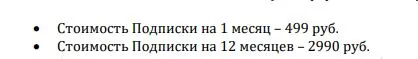 Скриншот подтверждения применения купона Скидка 50% на 12 месяцев подписки
