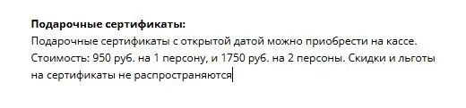Скриншот подтверждения применения купона -100р. на подарочные сертификаты
