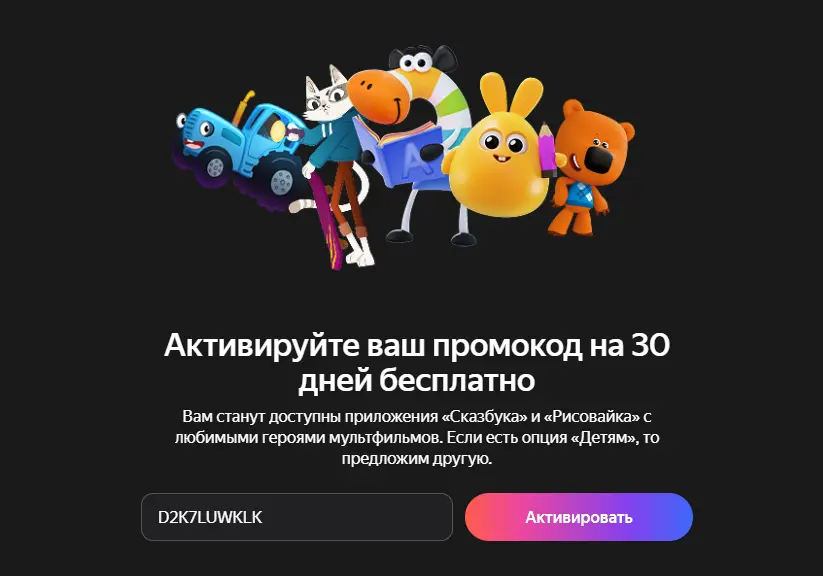 Скриншот подтверждения применения купона D2K7LUWKLK