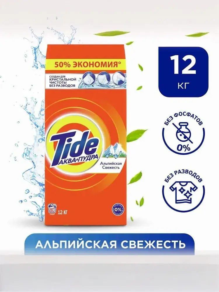 Порошок стиральный Автомат 12 кг концентрат Tide Альпийская свежесть, для белого и цветного белья