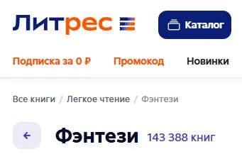 Скриншот подтверждения применения купона Подборка книг в жанре Фэнтези