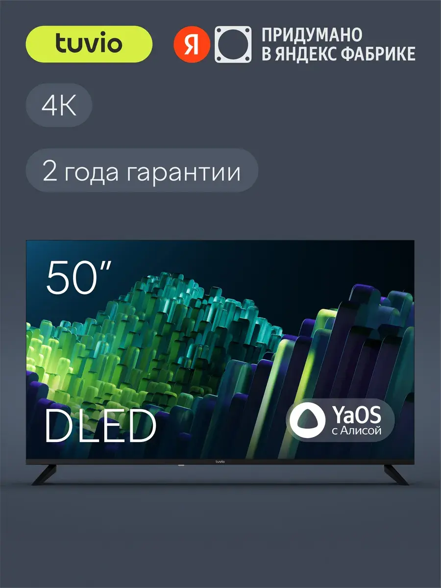 50” Телевизор Tuvio 4К ULTRA HD QLED Frameless на платформе YaOS