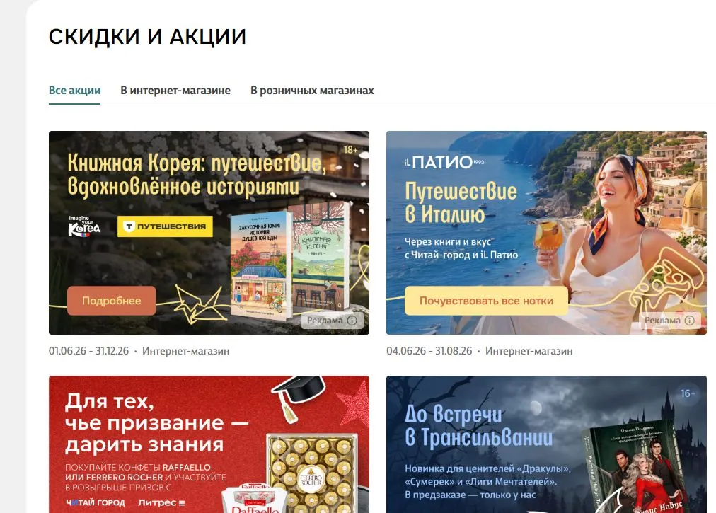 Скриншот подтверждения применения купона Бонусы, акции и спецпредложения