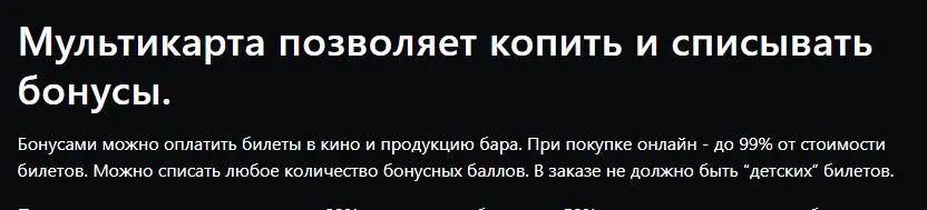 Скриншот подтверждения применения купона Скидки до 99% для клиентов с "Мультикартой"