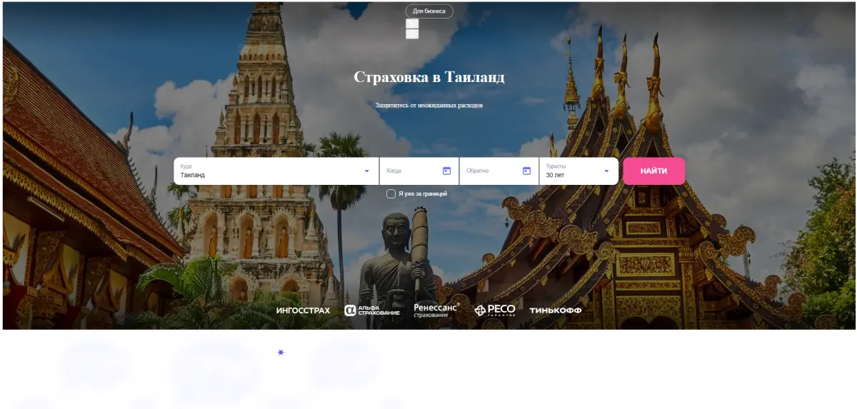 Скриншот подтверждения применения купона Полис ВЗР Таиланд по выгодным ценам