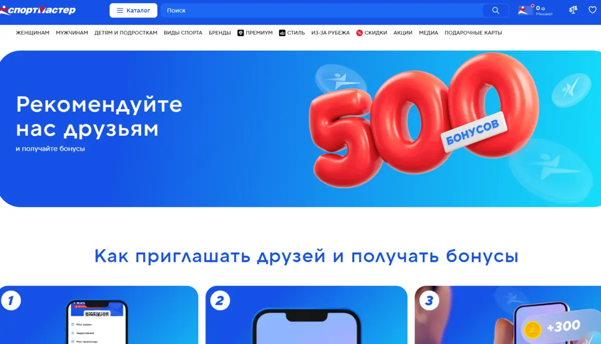Скриншот подтверждения применения купона +500 бонусов за приглашение друга