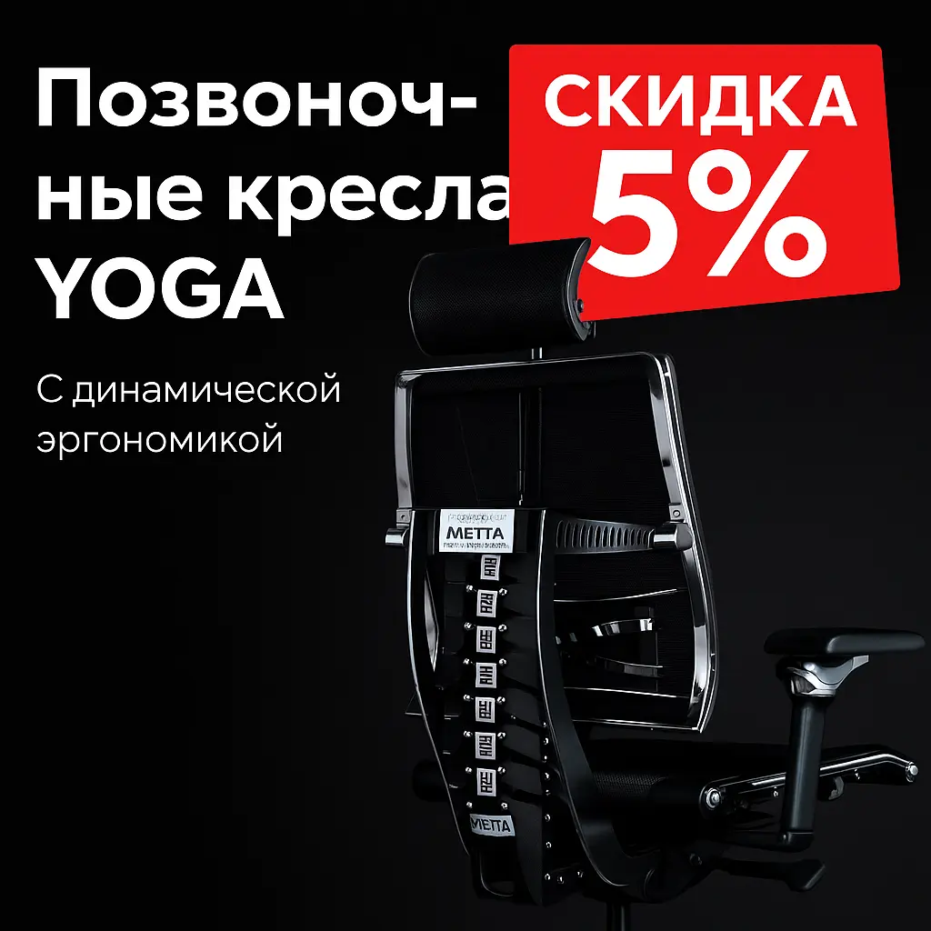 Скидка по промокоду на кресла МЕТТА 5%